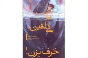 “How to Speak Dolphin” at Iranian bookstores