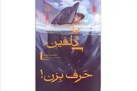 “How to Speak Dolphin” at Iranian bookstores