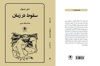 “The Fall into Time” appears in Persian