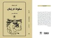 “The Fall into Time” appears in Persian