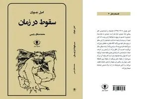 “The Fall into Time” appears in Persian