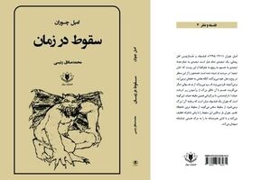 “The Fall into Time” appears in Persian
