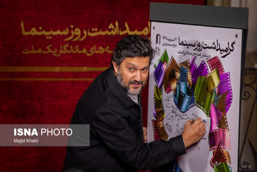 مراسم گرامیداشت روز سینما