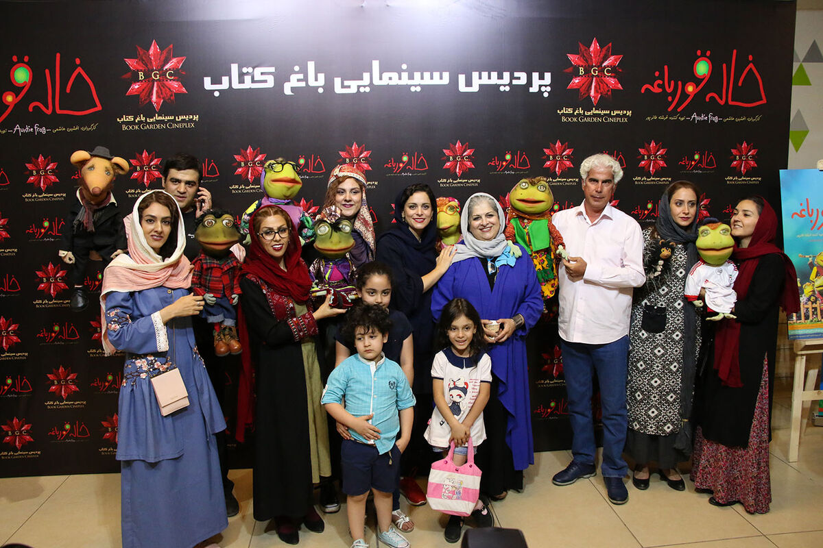 اکران خصوصی خاله قورباغه در باغ کتاب
