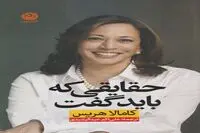 “The Truths We Hold” by Kamala Harris comes into Iranian bookstores 
