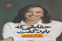 “The Truths We Hold” by Kamala Harris comes into Iranian bookstores 