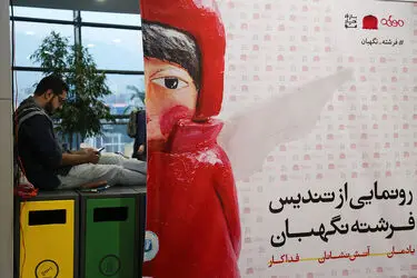رونمایی از تندیس "فرشته مهربان" در پردیس چارسو‎