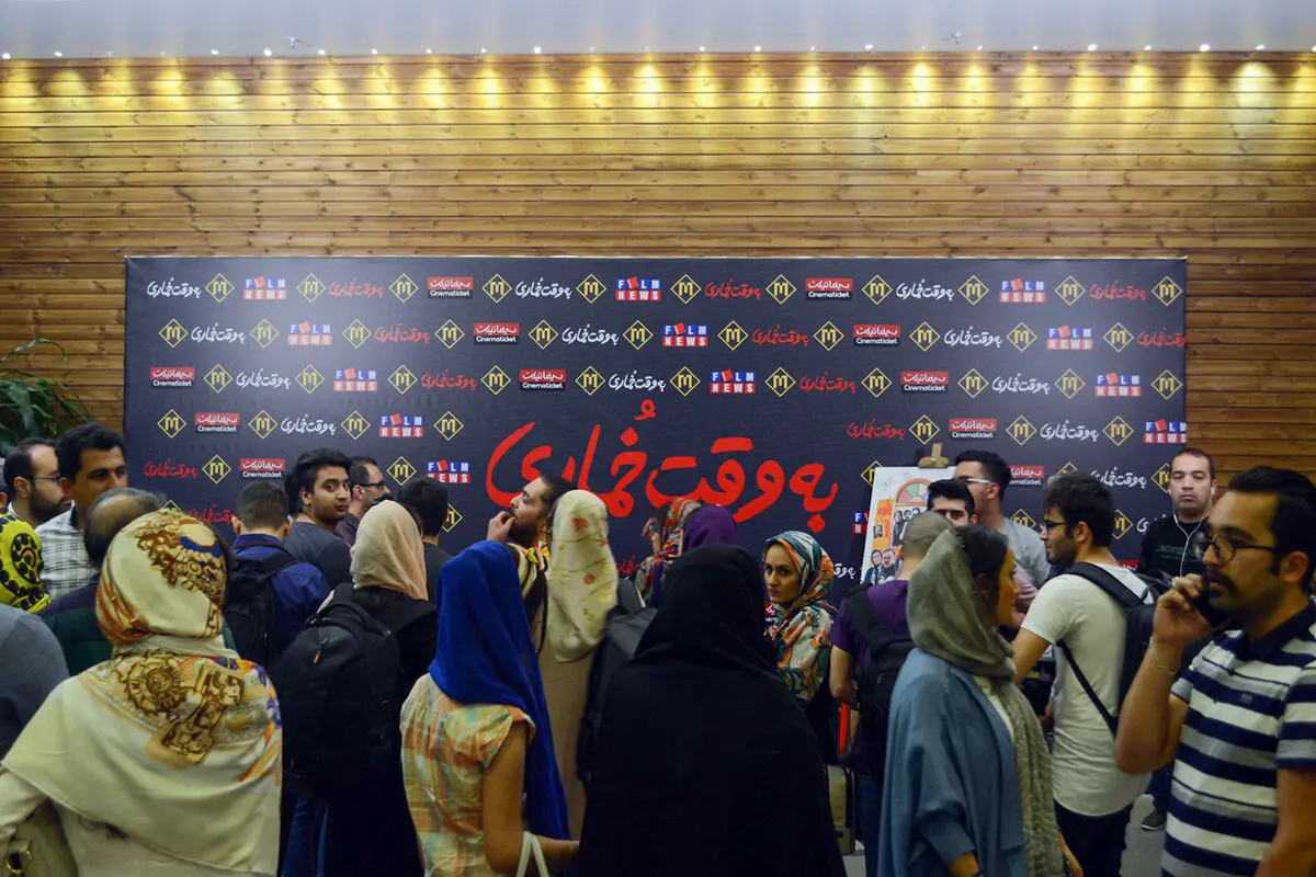 اکران مردمی فیلم 