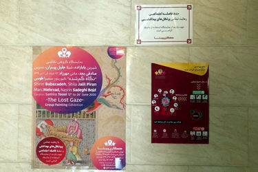 نمایشگاه گروهی "نگاه گمشده" پنج هنرمند در گالری ویستا