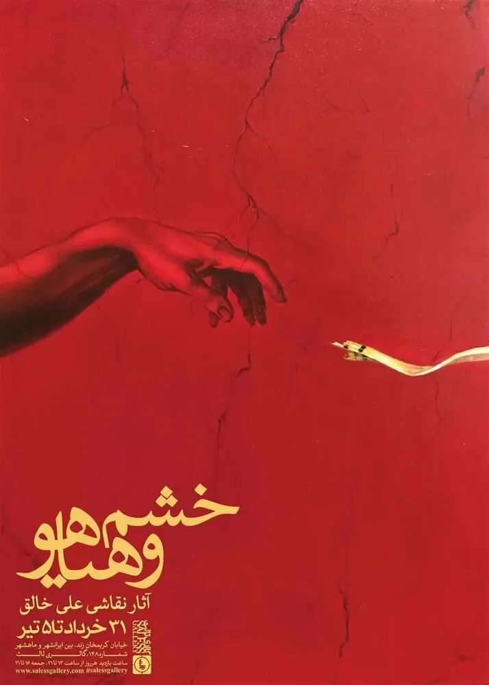 What’s in Tehran art galleries