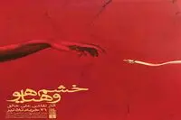 What’s in Tehran art galleries