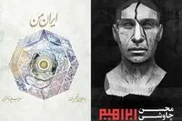 رقابت داغ محسن چاوشی و همایون شجریان / عکس