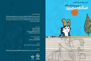 رونمایی کتاب صادق تبریزی در موزه هنرهای معاصر تهران / سه شنبه به میزبانی گالری مژده