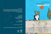 رونمایی کتاب صادق تبریزی در موزه هنرهای معاصر تهران / سه شنبه به میزبانی گالری مژده