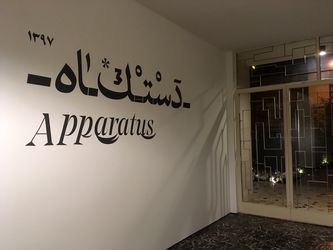 نمایشگاه مجسمه­‌ های بهداد لاهوتی با عنوان «دستگاه» در گالری هدایت