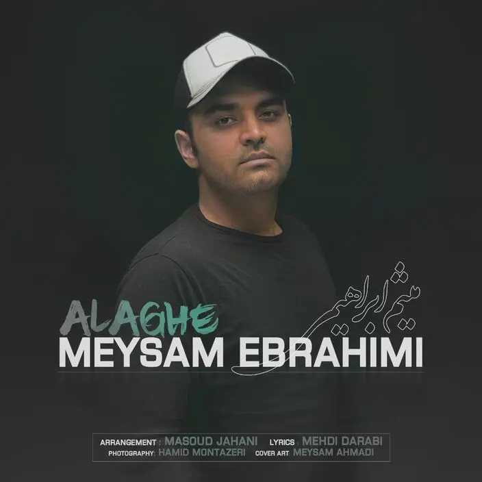 بشنوید: "علاقه" با صدای میثم ابراهیمی