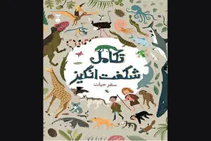 Anna Claybourne’s “Life Processes” published in Persian