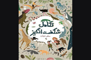 Anna Claybourne’s “Life Processes” published in Persian