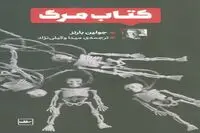 “Nothing to Be Frightened Of” at Iranian bookstores 
