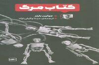 “Nothing to Be Frightened Of” at Iranian bookstores 