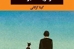 Genki Kawamura’s “If Cats Disappeared from the World” comes into Iranian bookstores 