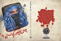 Afghan father’s text message inspires Persian poetry collection