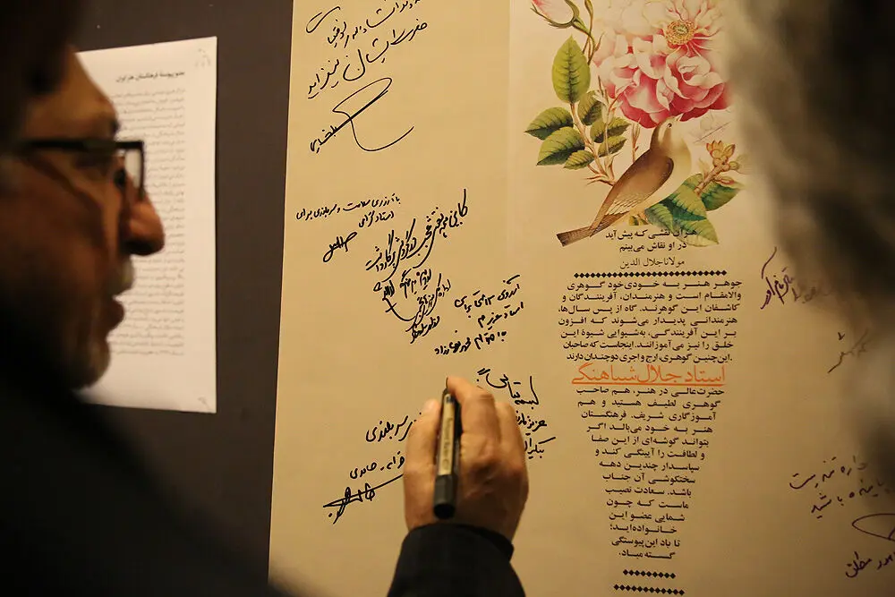 مراسم نکوداشت جلال شباهنگی
