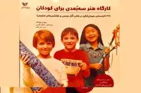 Susan Schwake’s “3D Art Lab for Kids” comes to Iranian bookstores 