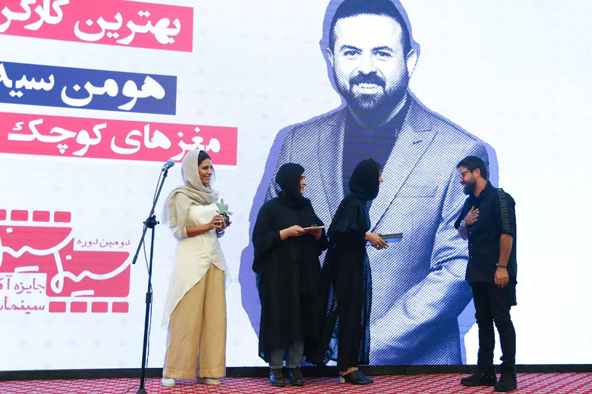 دومین جایزه آکادمی سینماسینما در هتل انقلاب تهران