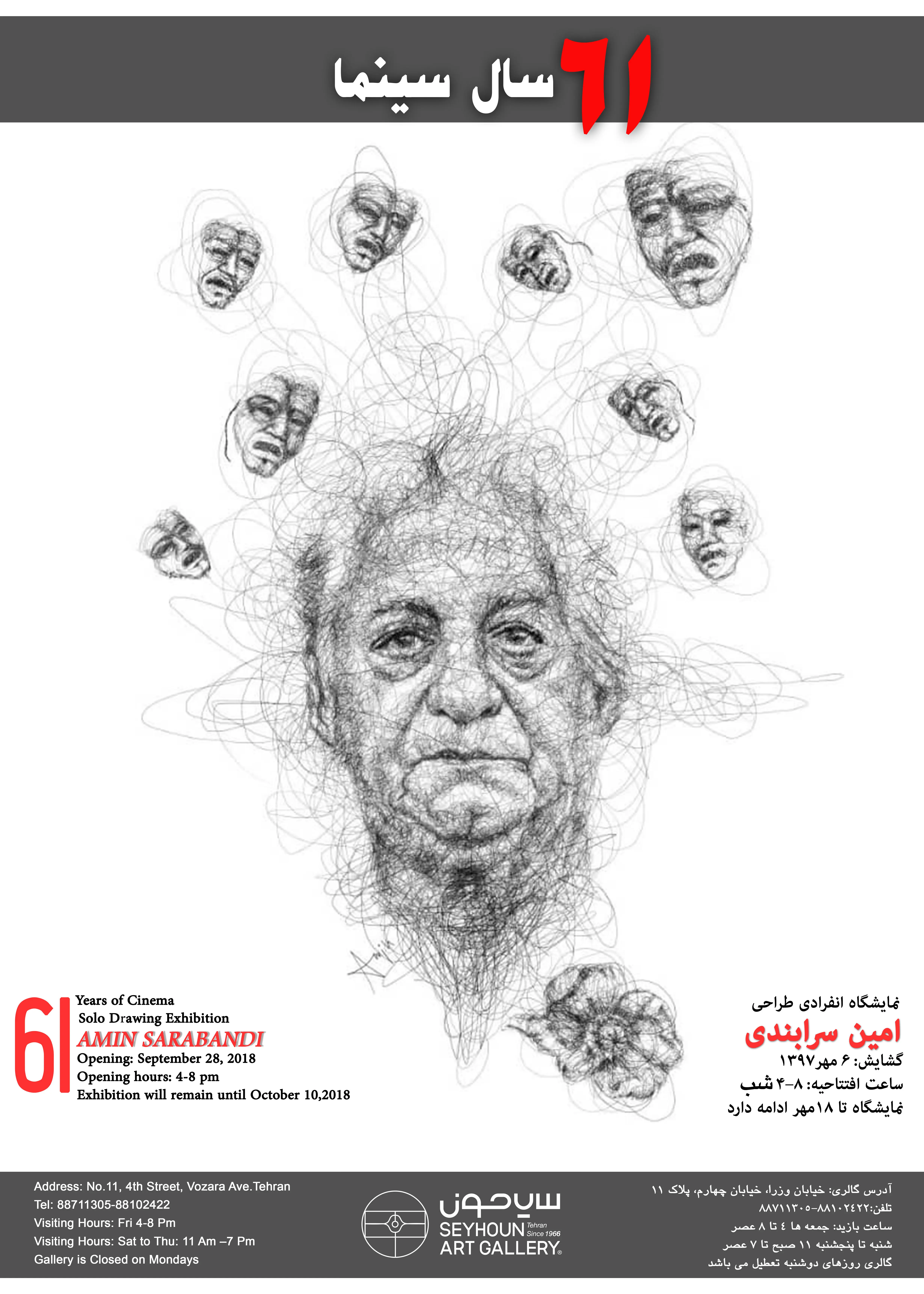 طرح‌هایی از چهره عزت‌الله انتظامی