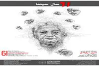 طرح‌هایی از چهره عزت‌الله انتظامی