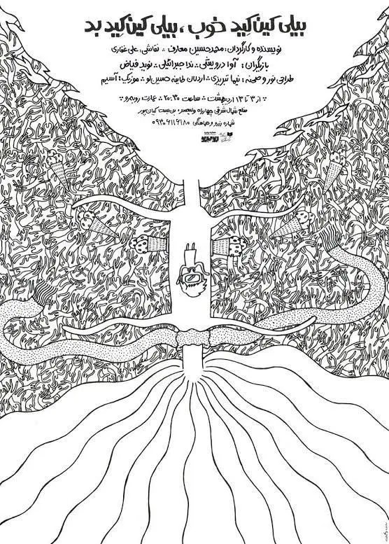 بیلی کین کید خوب، بیلی کین کید بد را زنده ببینید