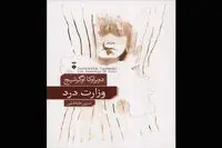“Ministry of Pain” on Balkan war exiles published in Persian 