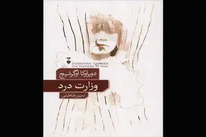 “Ministry of Pain” on Balkan war exiles published in Persian 