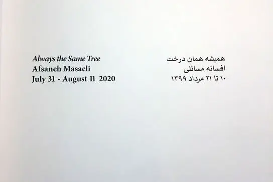 نمایشگاه آثار افسانه مسائلی در گالری اُ