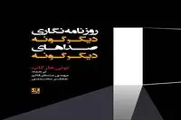 “Alternative Journalism, Alternative Voices” appears in Persian 