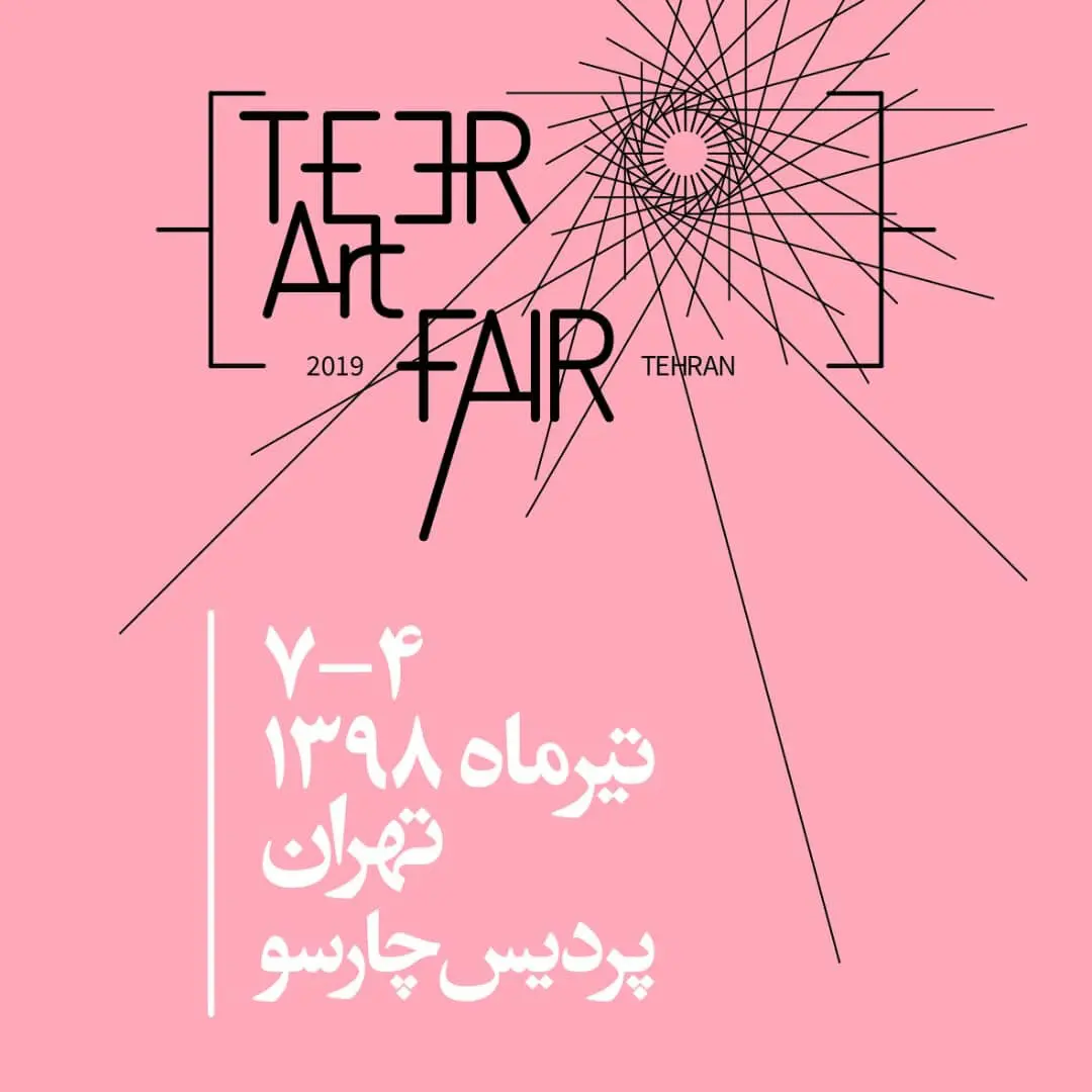 ۱۹ گالری در دومین آرتفر تیر/ مریم مجد 