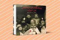 Book on Iran theater pioneers published  