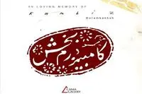 Unseen cartoons by Derambakhsh to go on display
