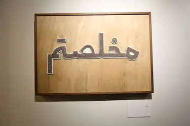 نمایشگاه آثار یوآخیم هاینتسل در گالری فرمانفرما