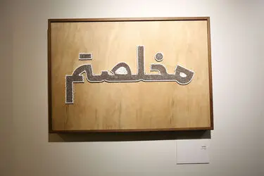 نمایشگاه آثار یوآخیم هاینتسل در گالری فرمانفرما
