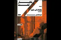 William S. Burroughs’ “Naked Lunch” comes to Iranian bookstores
