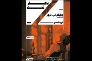 William S. Burroughs’ “Naked Lunch” comes to Iranian bookstores