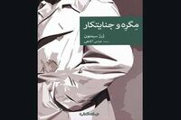 “Maigret and the Killer” appears in Persian