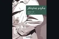 “Maigret and the Killer” appears in Persian