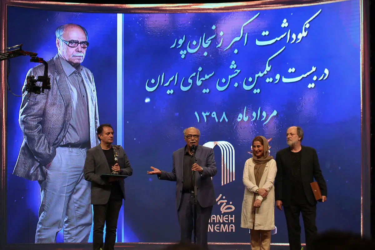 آیین نکوداشت بیست و یکمین جشن سینمای ایران