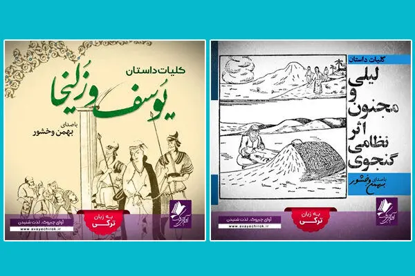 Audiobook classics of Persian literature released for Azerbaijani listeners   