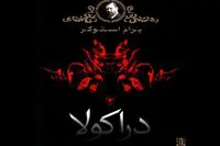 Gothic fiction “Dracula” comes to Iranian bookstores 