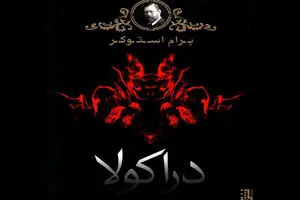 Gothic fiction “Dracula” comes to Iranian bookstores 