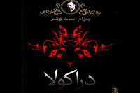 Gothic fiction “Dracula” comes to Iranian bookstores 